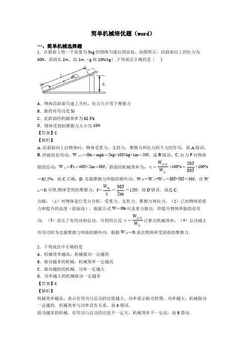 简单机械培优题(word)