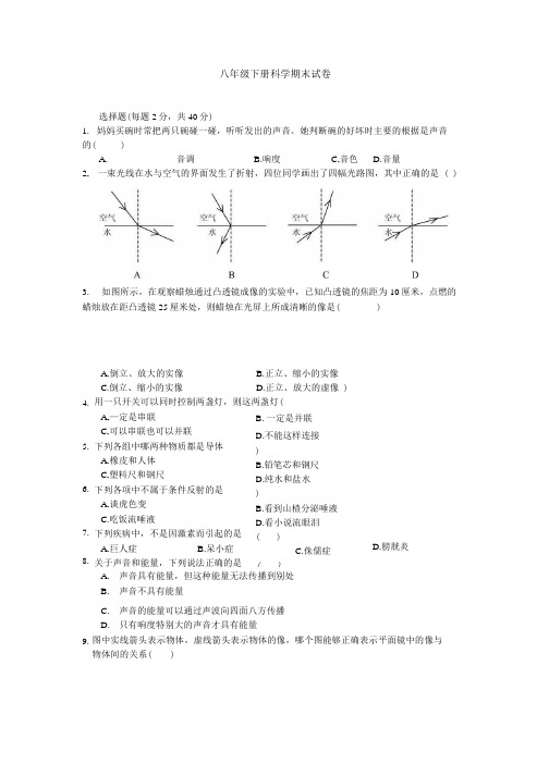 八年级下册科学期末试卷.docx