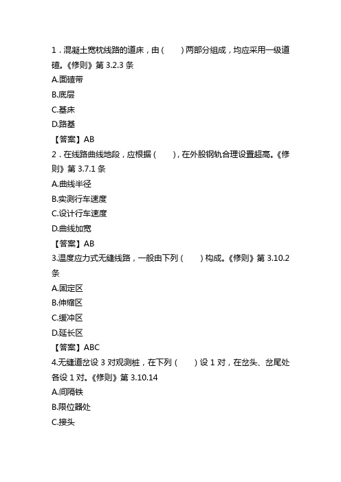 线路工多选题100解读