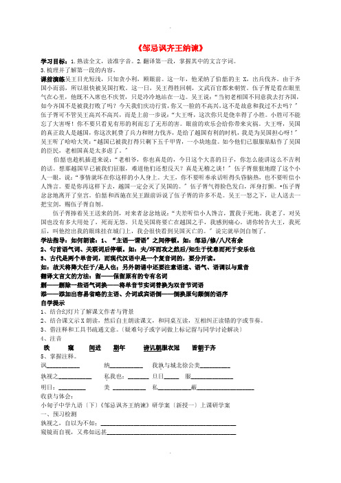 辽宁省东港市小甸子中学九年级语文下册-22-邹忌讽齐王纳谏研学案(无答案)-新人教版