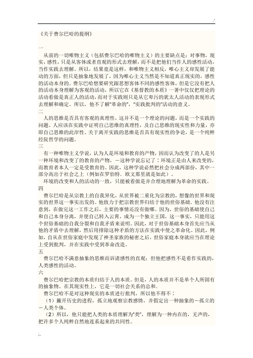 关于费尔巴哈的提纲原文