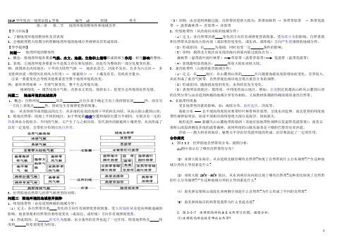 3.2地理环境的整体性和地域差异(1)