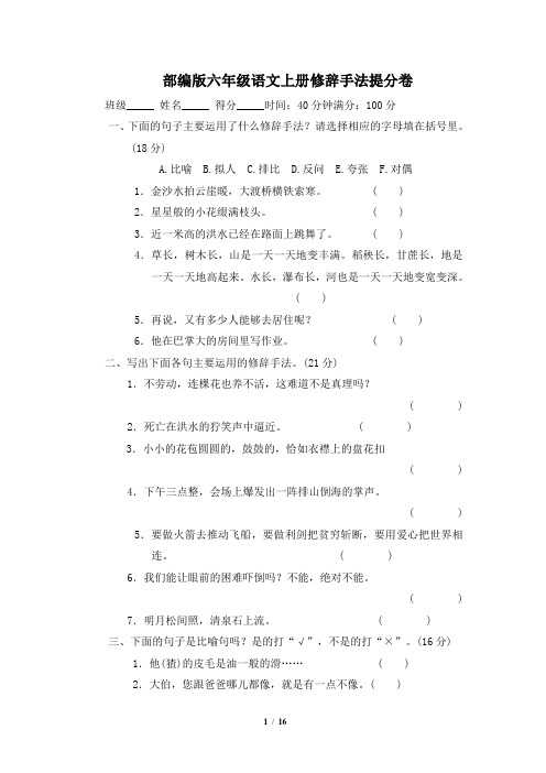 部编版六年级语文上册6修辞手法提分附答案