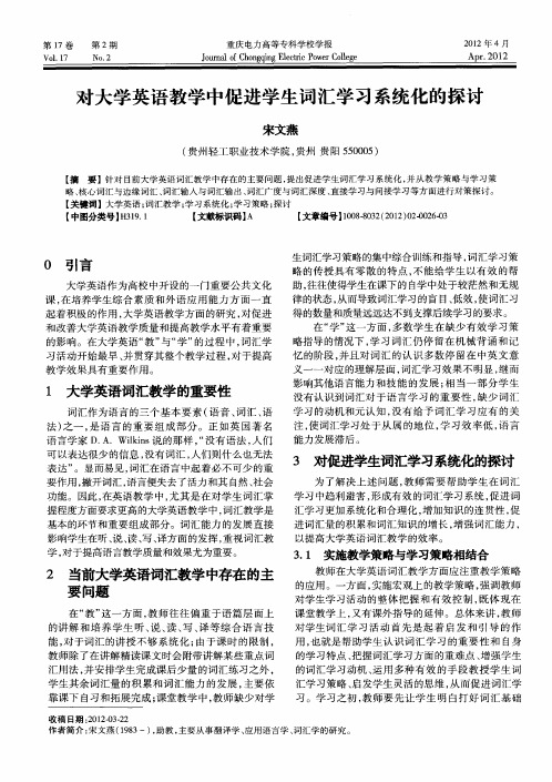 对大学英语教学中促进学生词汇学习系统化的探讨