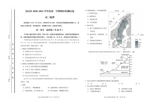 房山区2020—2021学年第一学期高三地理期