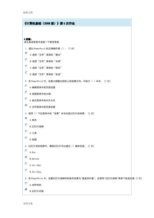 计算机基础第5次作业