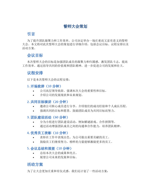 誓师大会策划