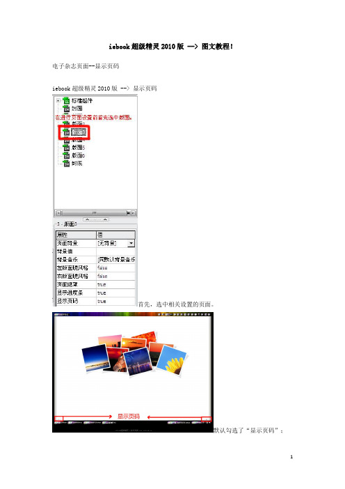 iebook教程(电子杂志)