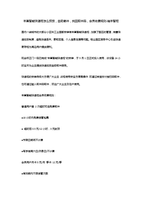 丰巢智能快递柜怎么投放,自助寄件,找回取件码,会员收费规则-瑞丰智柜