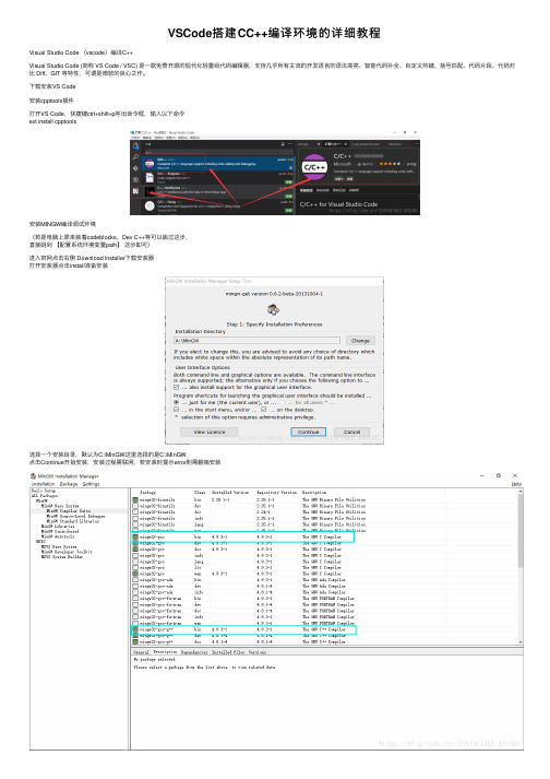 VSCode搭建CC++编译环境的详细教程