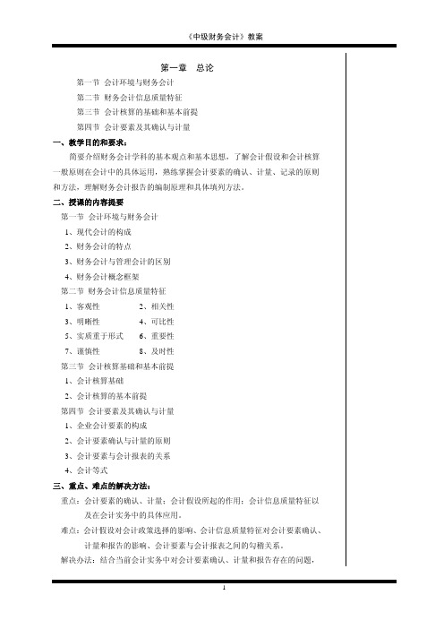 中级财务会计教桉