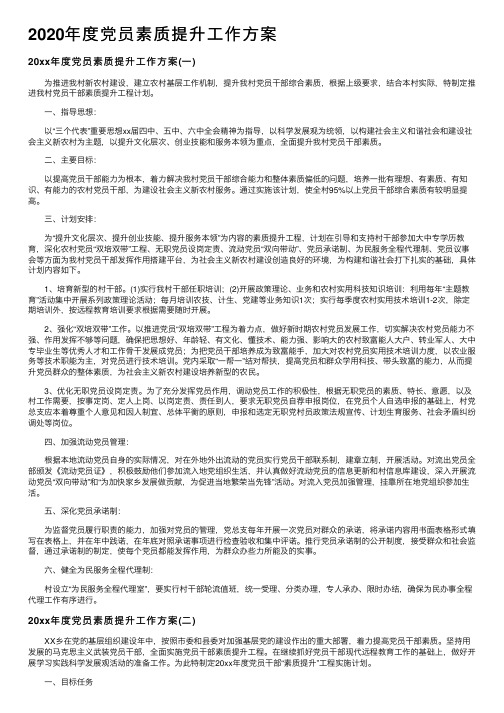 2020年度党员素质提升工作方案