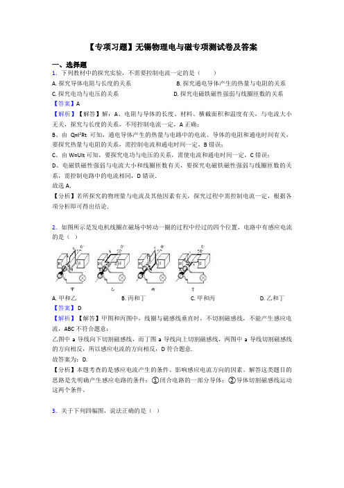 【专项习题】无锡物理电与磁专项测试卷及答案