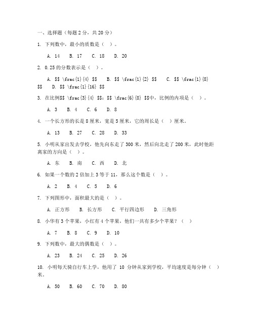 六年级泰兴期末数学试卷