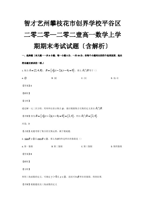 高一数学上学期期末考试试题含解析试题3