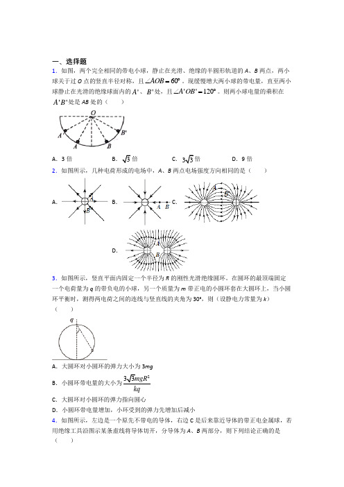 高中物理必修三第九章《静电场及其应用》检测题(包含答案解析)