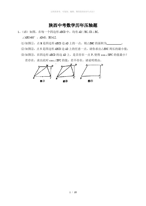 陕西中考数学压轴题