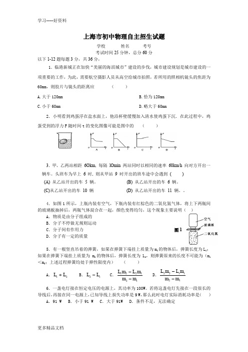 最新上海市初中物理自主招生试题及答案1