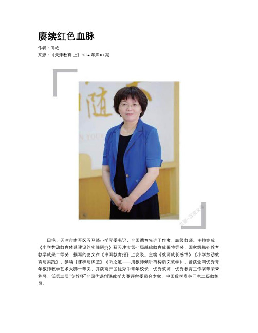赓续红色血脉