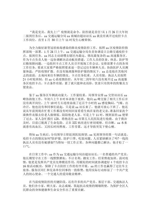 疫情防控先进个人事迹材料 疫情防控优秀事迹材料(最新)