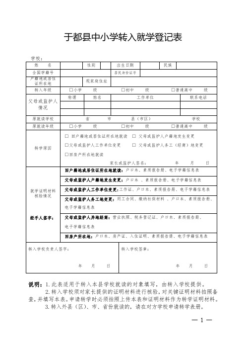 中小学校学生转学申请表表