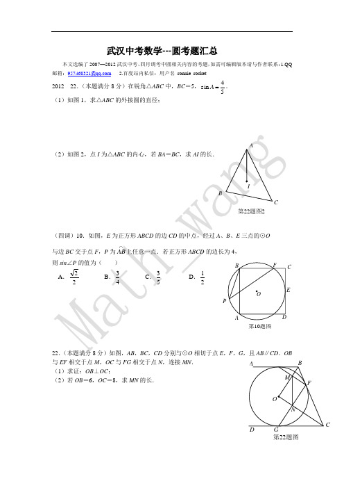武汉中考数学---圆考题汇总(含答案)
