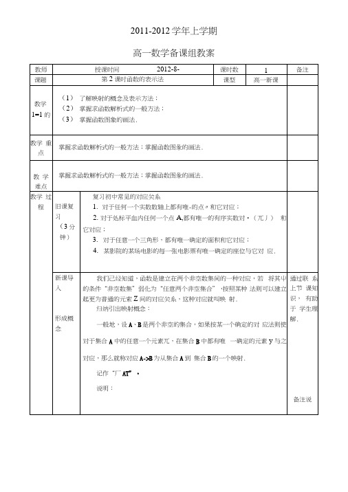 122函数的表示法第二课时教案.docx