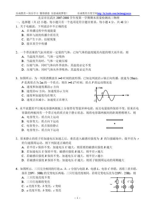 宣武区高三期末试题(2008)