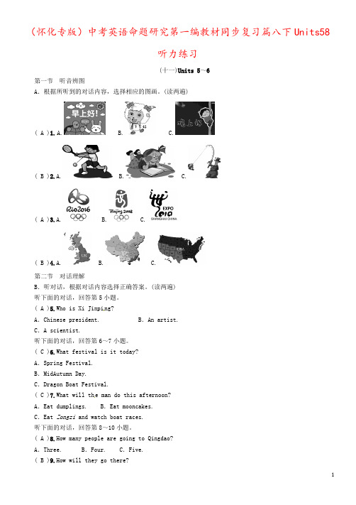 (怀化专版)中考英语命题研究第一编教材同步复习篇八下Units58听力练习