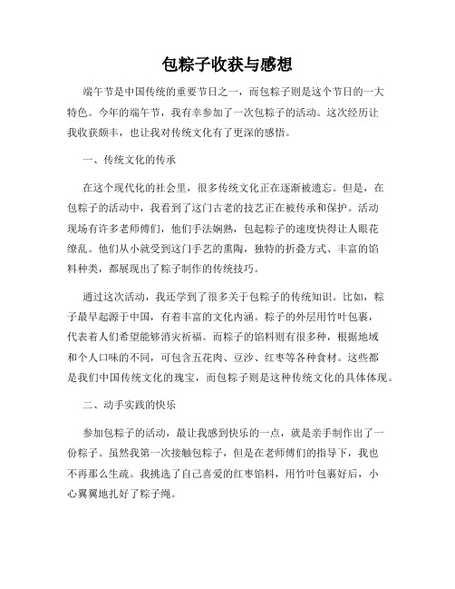 包粽子收获与感想