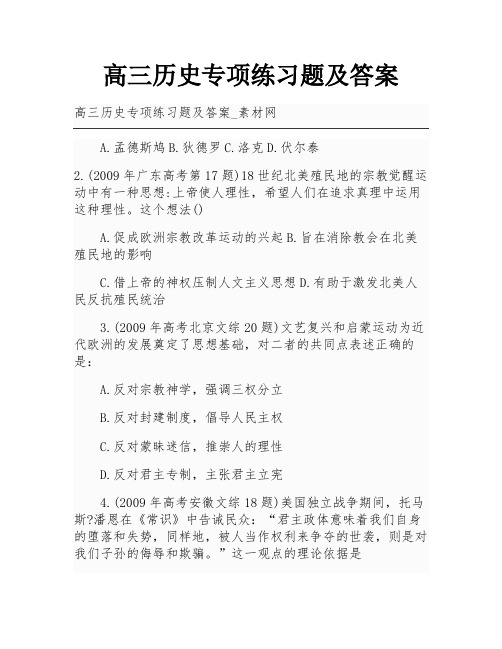 高三历史专项练习题及答案