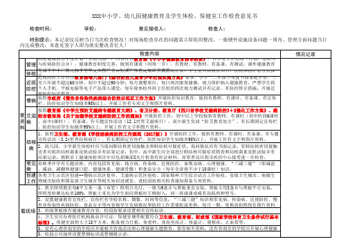 学校卫生工作日常检查表