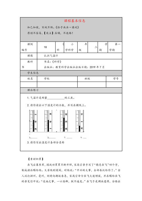 教科版科学三年级上册认识气温计-练习题