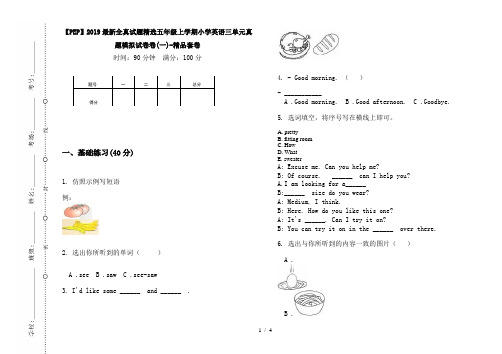 【PEP】2019最新全真试题精选五年级上学期小学英语三单元真题模拟试卷卷(一)-精品套卷