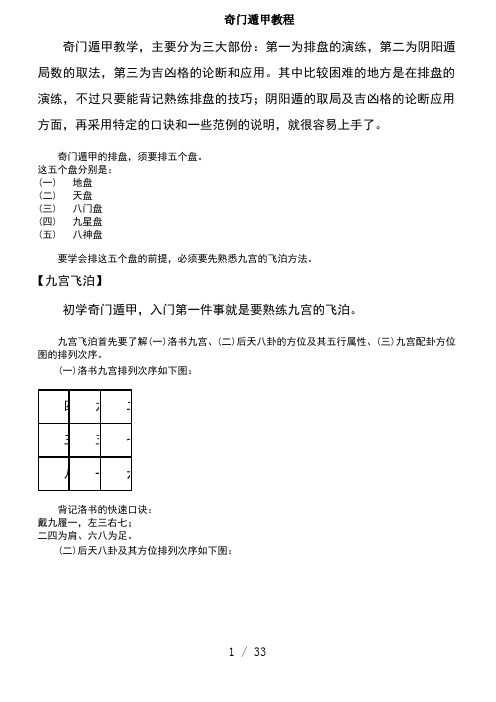 奇门遁甲教程