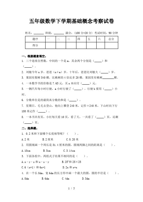 五年级数学下学期基础概念考察试卷