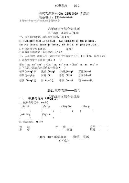 东莞市东华初中小升初语文数学英语试卷