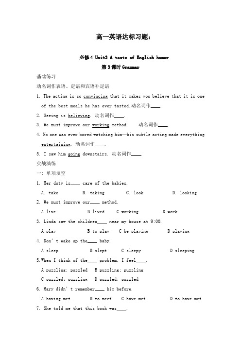 最新人教版必修四高中英语Unit 3 A taste of English humor Grammar达标习题及答案