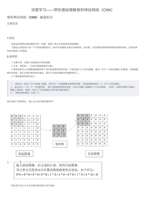 深度学习——带你通俗理解卷积神经网络（CNN）