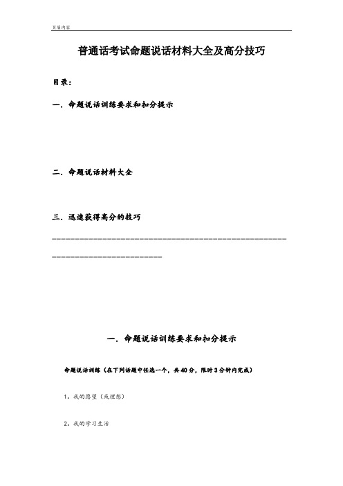 普通话考试命题说话材料大全及高分技巧