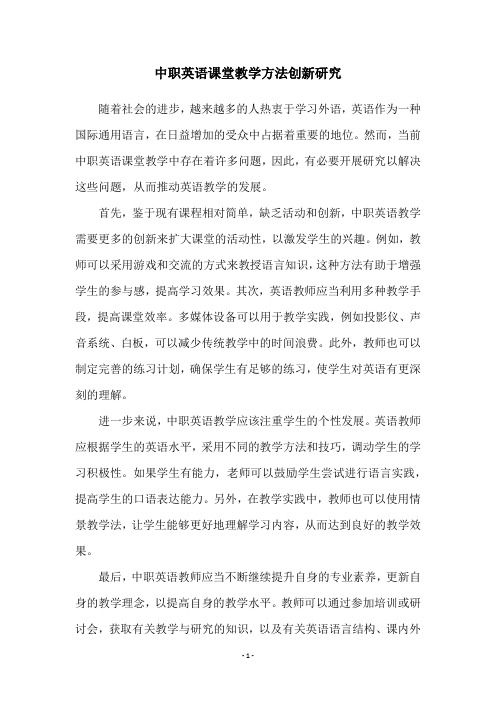 中职英语课堂教学方法创新研究