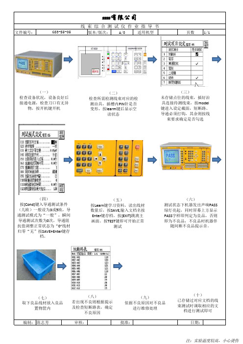 线束综合测试仪作业指导书