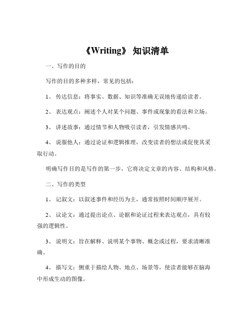 《Writing》 知识清单