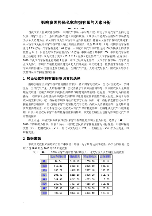 统计应用spss大作业-多因素分析