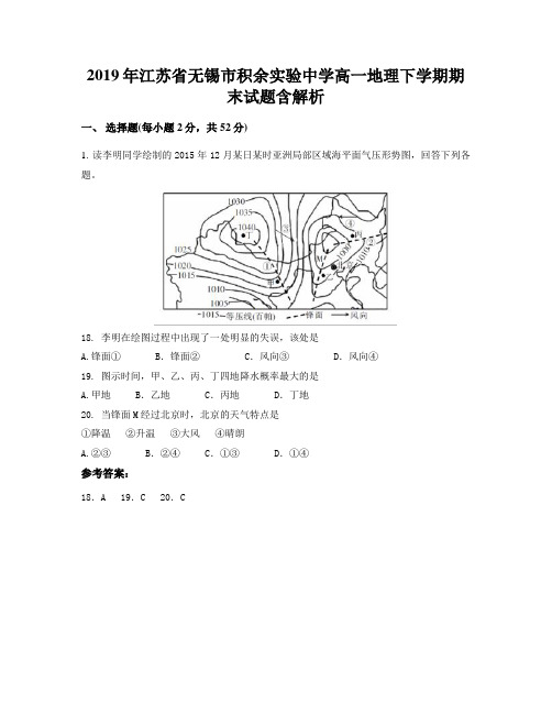 2019年江苏省无锡市积余实验中学高一地理下学期期末试题含解析