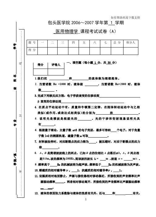 包头医学院试卷样卷