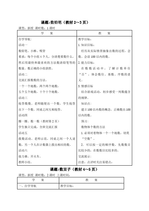 北师大版一年级数学下册导学案及教学反思全套
