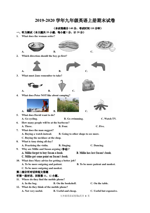 牛津译林版2019-2020学年九年级英语第一学期期末测试题(含答案)