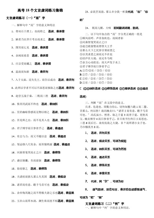 高中文言虚词系列练习和答案教师版