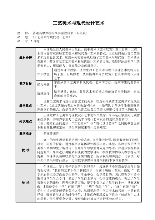 12工艺美术与现代设计艺术教案